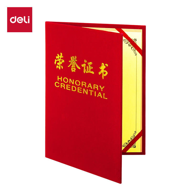 得力(deli) 7578 12K绒面 荣誉证书附带内芯  红色（单位：本）