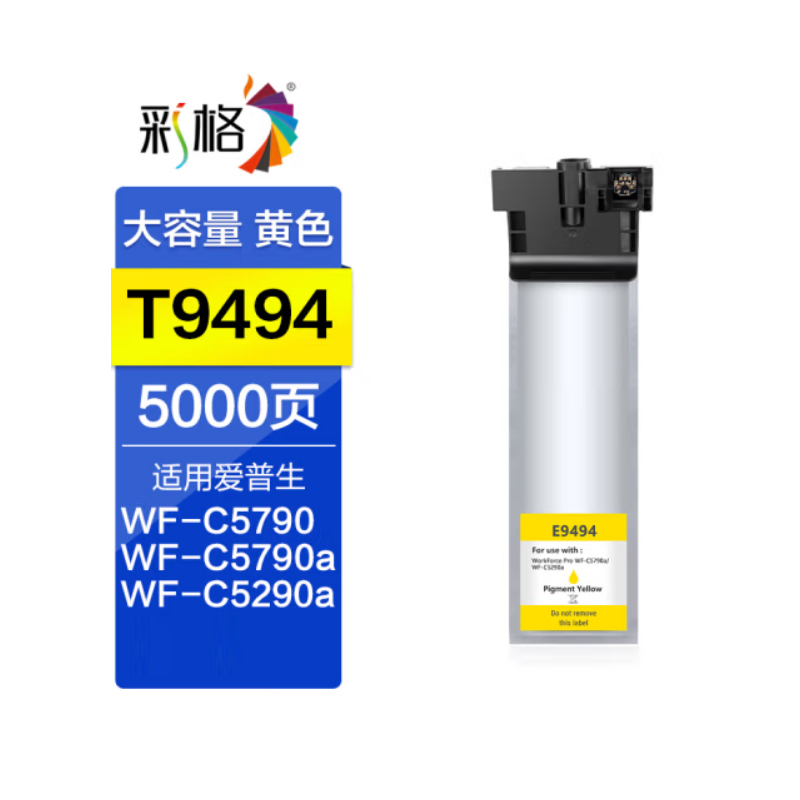 彩格 T9481 5000页 适用 WF C5790a 5790a 5290a T9494墨盒 黄色（单位：套）