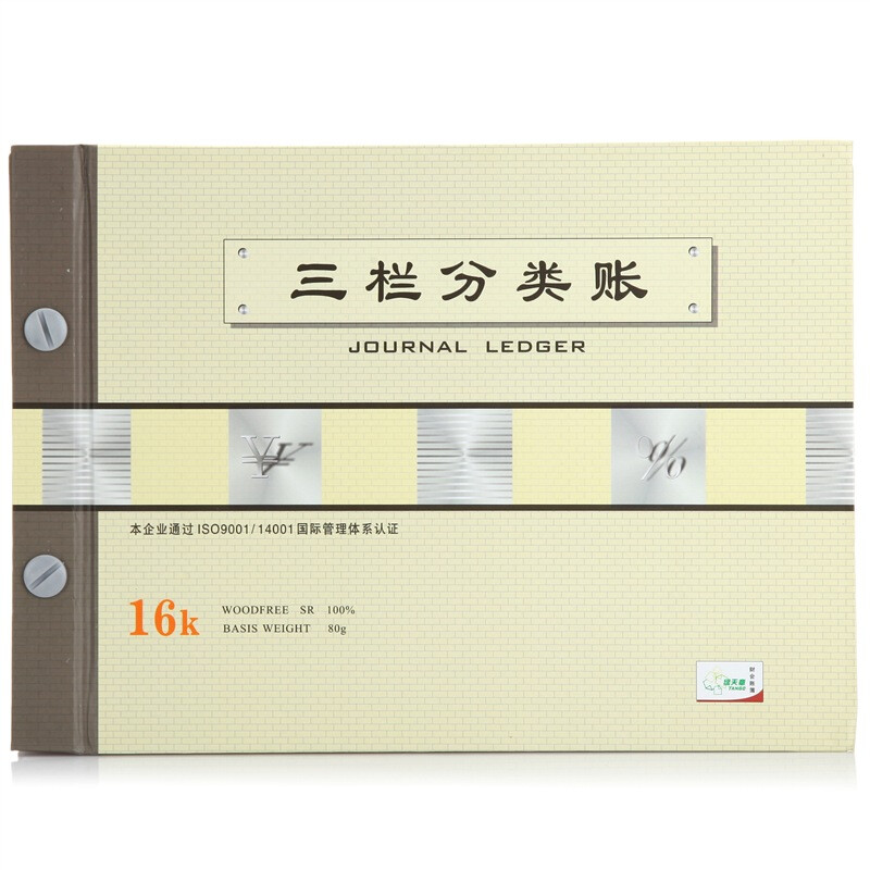 天章 （TANGO） 三栏分类账本 190页 16k活页账本明细账 黄色（单位：本）