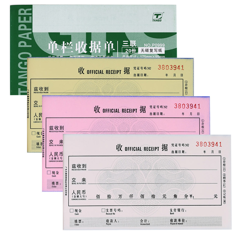 新绿天章 P0995 10本 三联单栏收据 混色（单位：包）