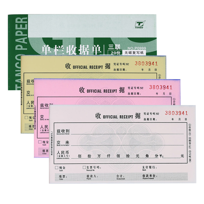 新绿天章 P0373 10本 三联单栏收据 混色（单位：包）