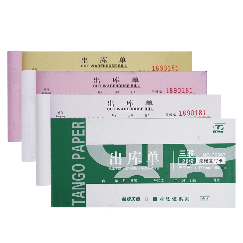 天章 （TANGO） P0371 10本 三联出库单 混色（单位：包）
