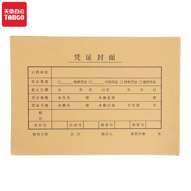 天章 （TANGO） 记账凭证封面 243mm*142mm 50套/包 发票凭证封面 琥珀色（单位：包）