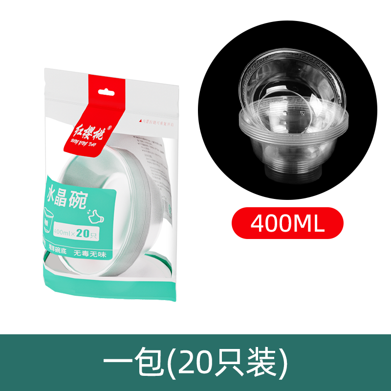红樱桃 HYT1462 1包（共20只） 一次性硬质水晶碗 透明色（单位：包）