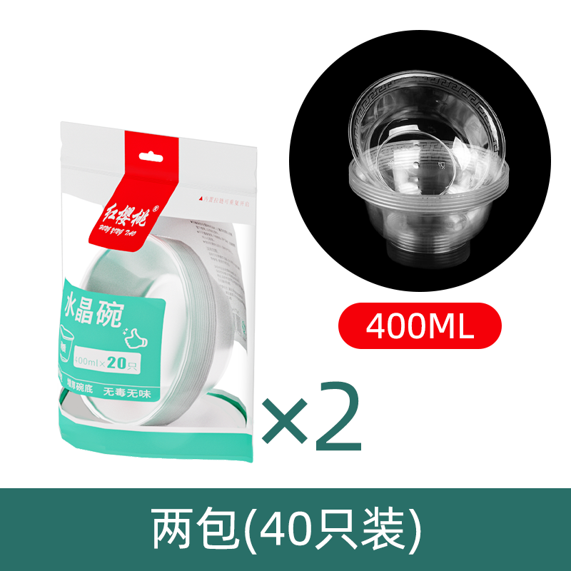 红樱桃 HYT1462 2包（共40只） 一次性硬质水晶碗 透明色（单位：包）