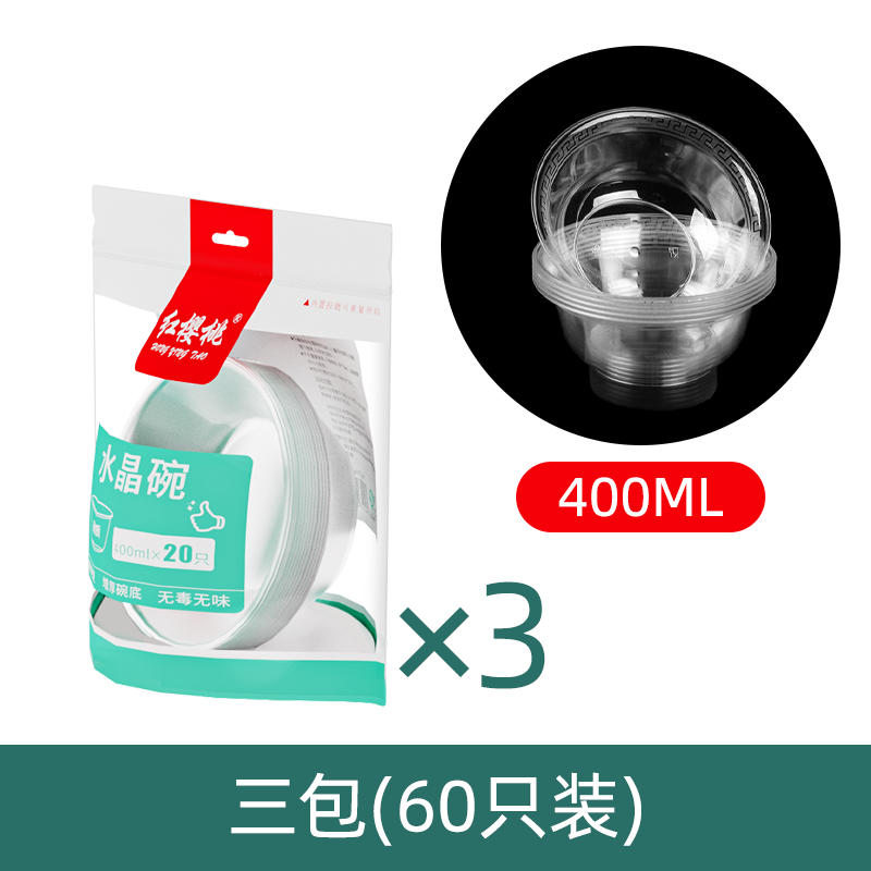 红樱桃 HYT1462 3包（共60只） 一次性硬质水晶碗 透明色（单位：包）