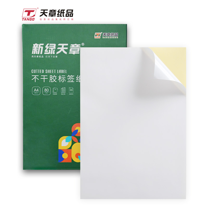 天章 （TANGO） P3768 A4压面不干胶 80张/包 不干胶标签打印贴纸 白色（单位：盒）