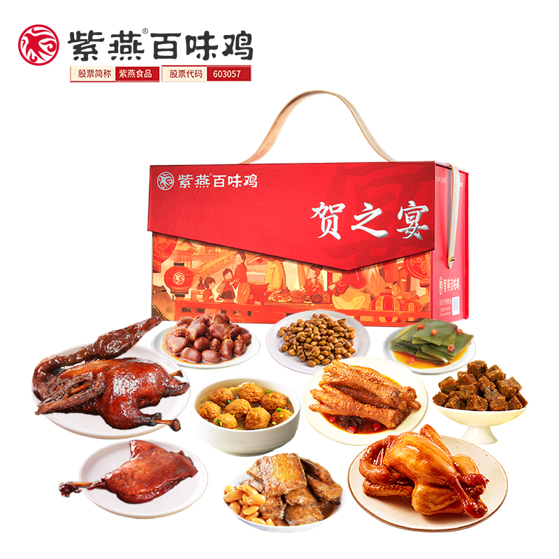 紫燕百味鸡 贺之宴 1850g 熟食卤味礼盒 红色（单位：盒）