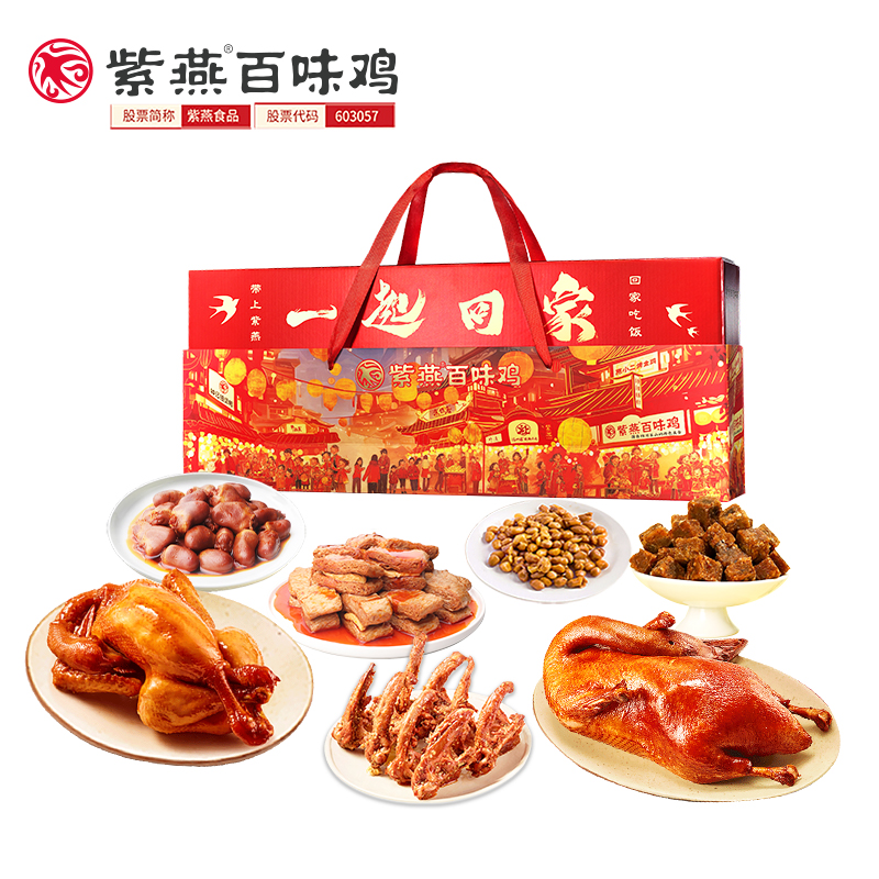 紫燕百味鸡 一起回家 1011g 熟食卤味礼盒 红色（单位：盒）