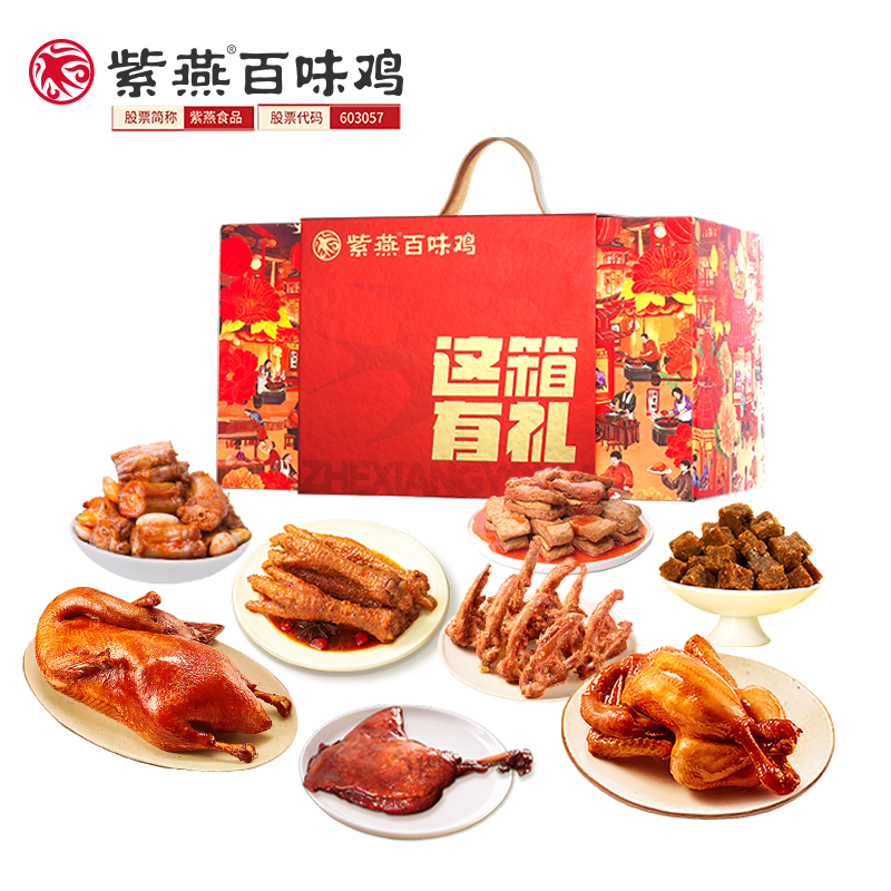 紫燕百味鸡 这箱有礼 1471g 熟食卤味礼盒 红色（单位：盒）