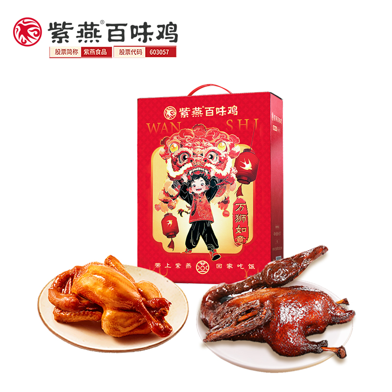 紫燕百味鸡 万狮如意（2025款） 710g 鸡鸭熟食卤味礼盒 红色（单位：盒）