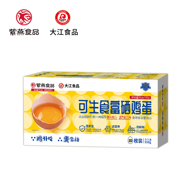 紫燕百味鸡 （10枚） 55g*10 大江可生食富硒鸡蛋 黄色（单位：盒）