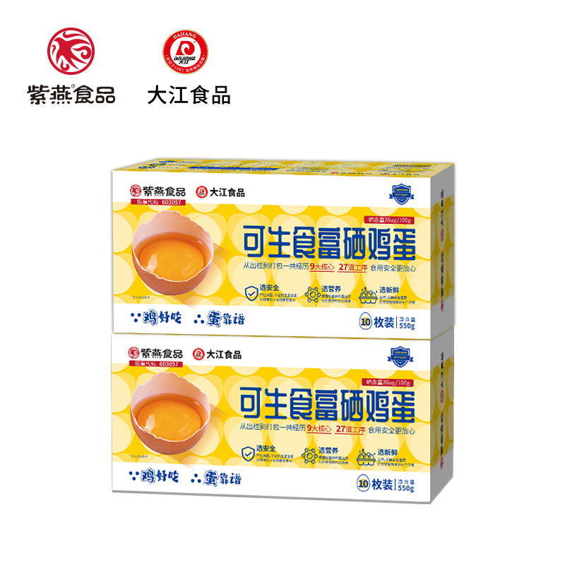 紫燕百味鸡 （20枚） 55g*20 大江可生食富硒鸡蛋 黄色（单位：盒）