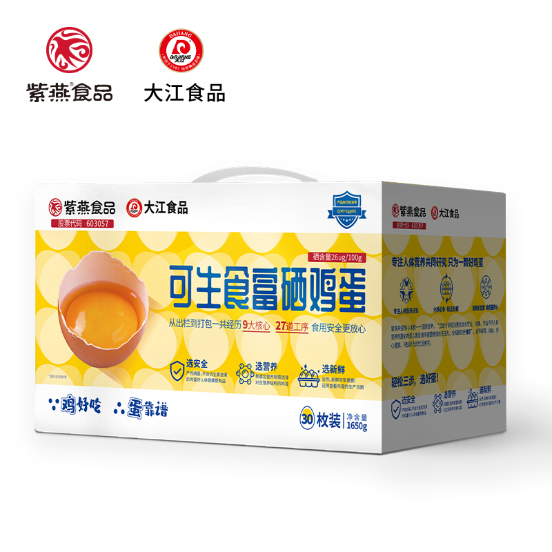 紫燕百味鸡 （30枚） 55g*30 大江可生食富硒鸡蛋 黄色（单位：盒）