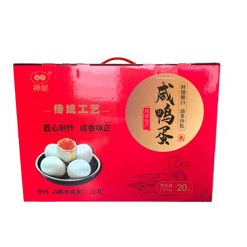 神邮 高邮咸鸭蛋 20枚*65克 咸香流油 油黄沙松  红色（单位：盒）