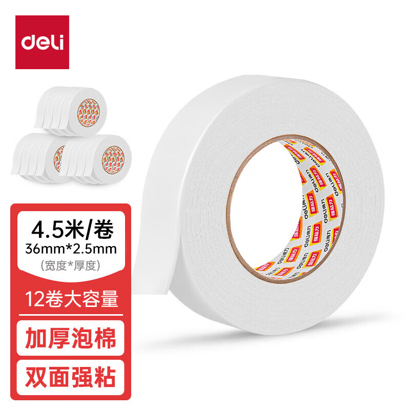 得力(deli)强力高粘度EVA泡棉双面胶带 36mm*5y*2.5mm 白色30416 12卷袋装 白色