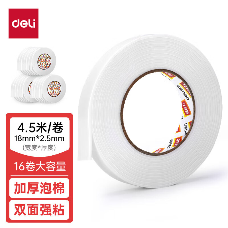 得力(deli)强力高粘度EVA泡棉双面胶带 18mm*5y*2.5mm 30411 16卷袋装 白色