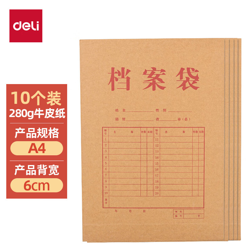 得力(deli)280g牛皮纸档案袋票据收纳侧宽6cm标书合同文件资料袋 64104 单位：个 黄色