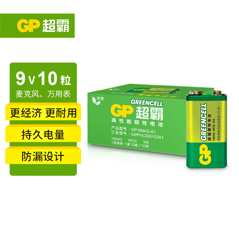 超霸（GP）9V10粒 碳性方块电池九伏适用于万能表/无线麦克风/电子仪表等商超同款电池 绿色