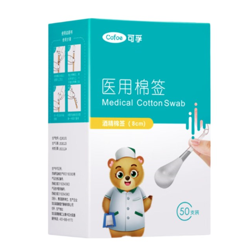 可孚医用棉签	8cmX50支装/盒（酒精棉签）*2盒 水蓝色