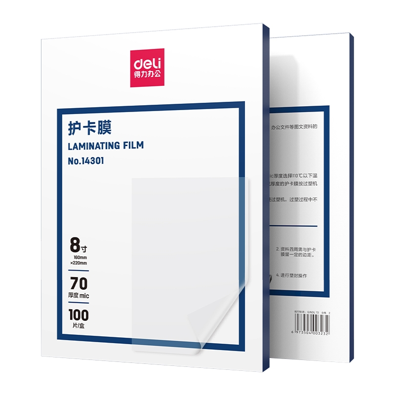 得力(deli) 14301 过塑机塑封机膜过塑膜塑封膜 70mic 8寸100张/包单位：包 透明色