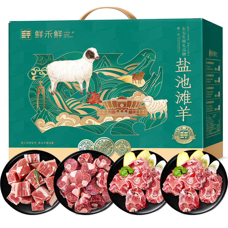 鲜禾鲜 A款（羊蝎子500g*2+羊腱子500g+羔羊切块500g) 2000g  盐池滩羊礼盒 绿色（单位：盒）