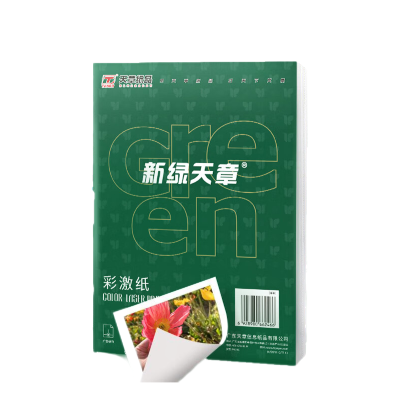 新绿天章 广告装饰设计 100张 彩色激光打印纸 白色（单位：包）
