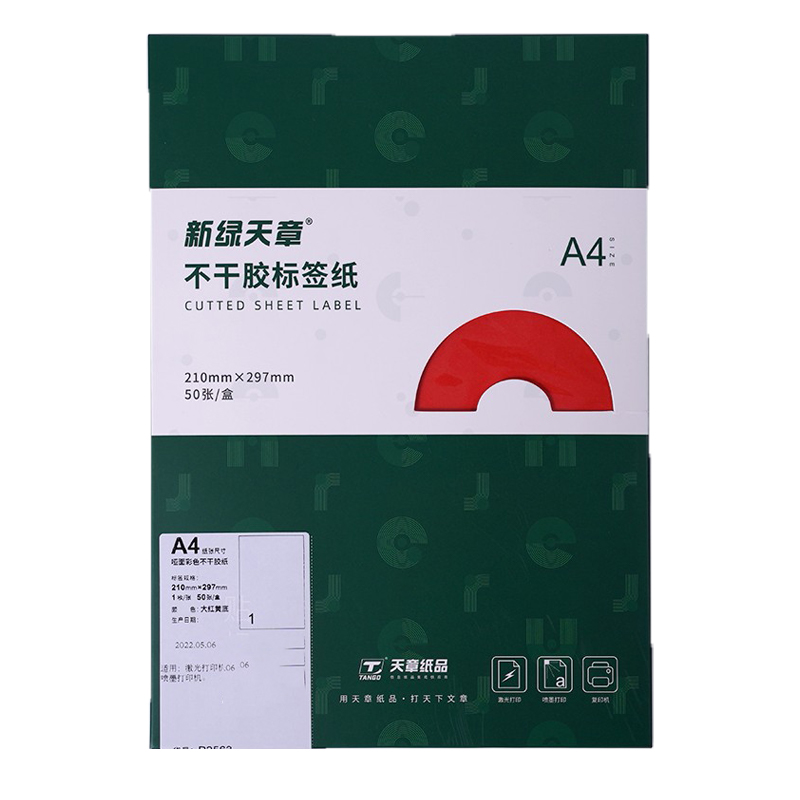 新绿天章 P2563 50张 A4彩色不干胶哑面 红色（单位：盒）