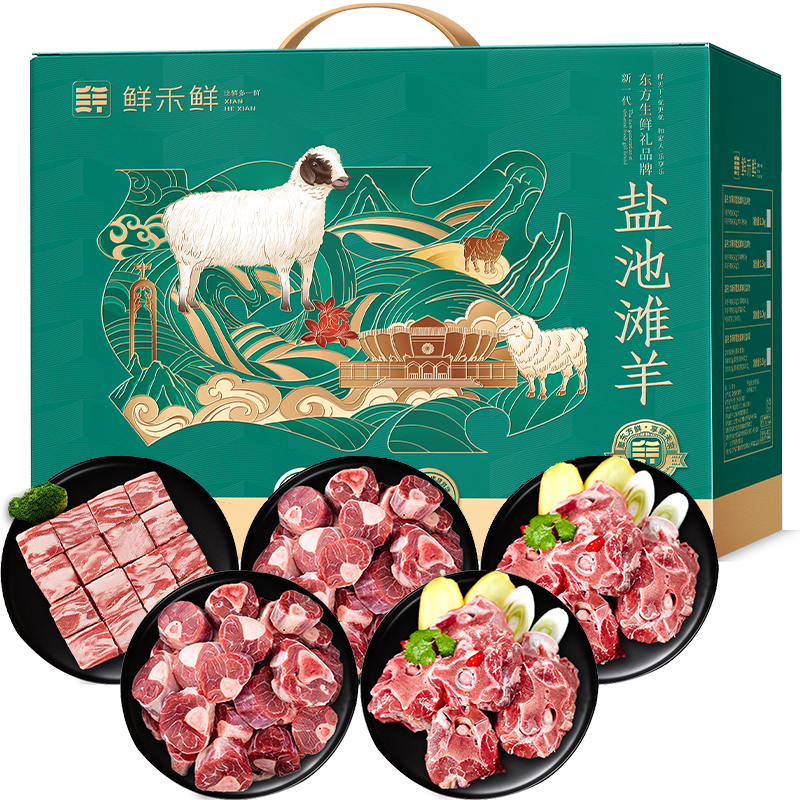鲜禾鲜 B款 2500g 盐池滩羊礼盒  绿色（单位：盒）