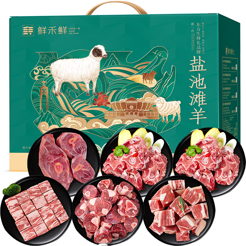 鲜禾鲜 C款 3000g 盐池滩羊礼盒 绿色（单位：盒）