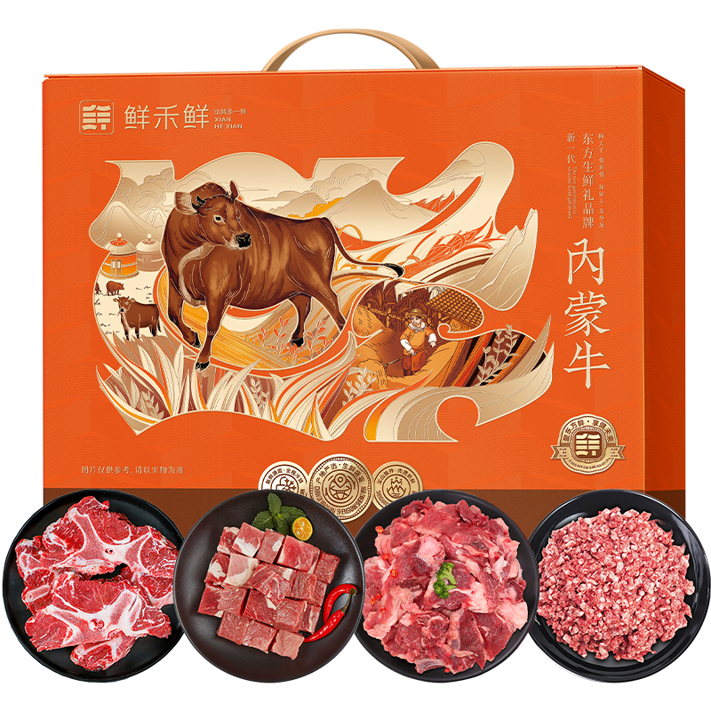鲜禾鲜 优享 2000g 牛肉礼盒 橙色（单位：盒）