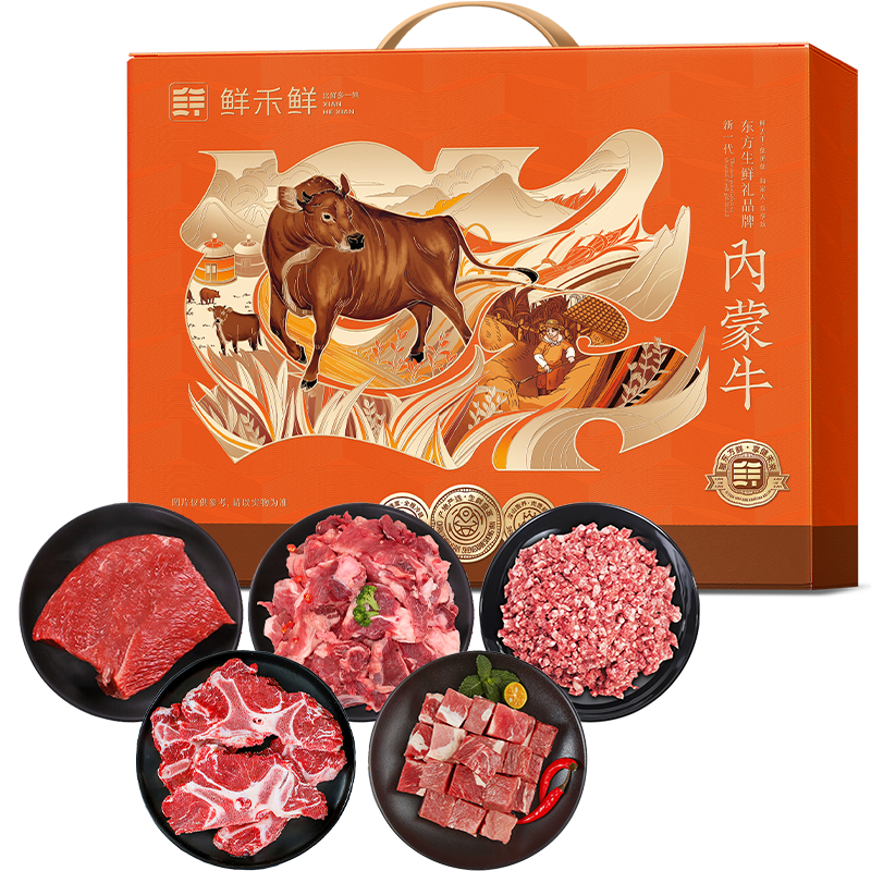 鲜禾鲜 悦享 2500g 牛肉礼盒 橙色（单位：盒）