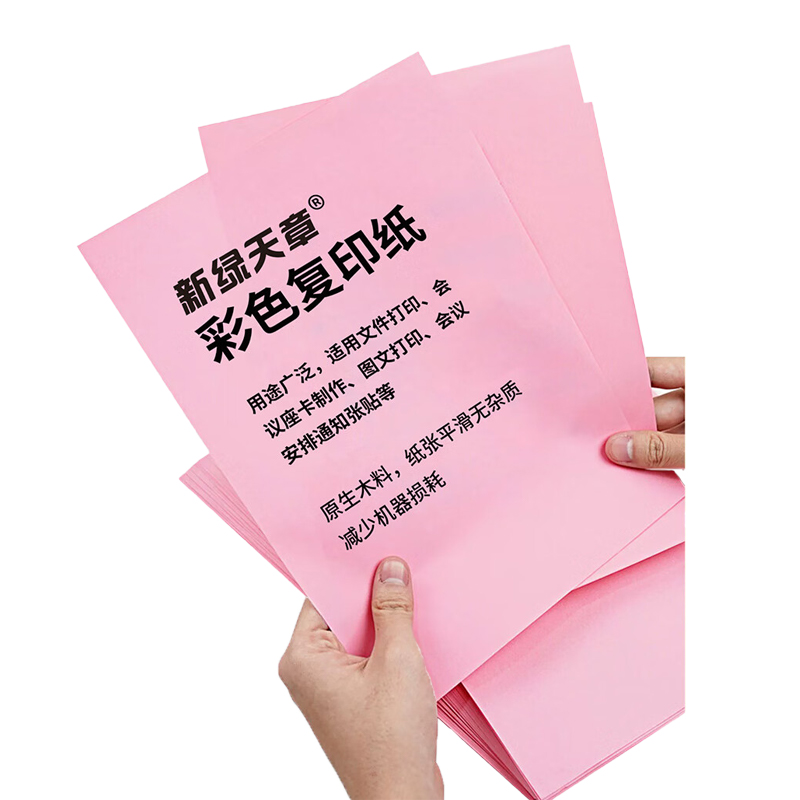 新绿天章 退货凭证纸 500张 彩色复印纸 浅粉色（单位：包）