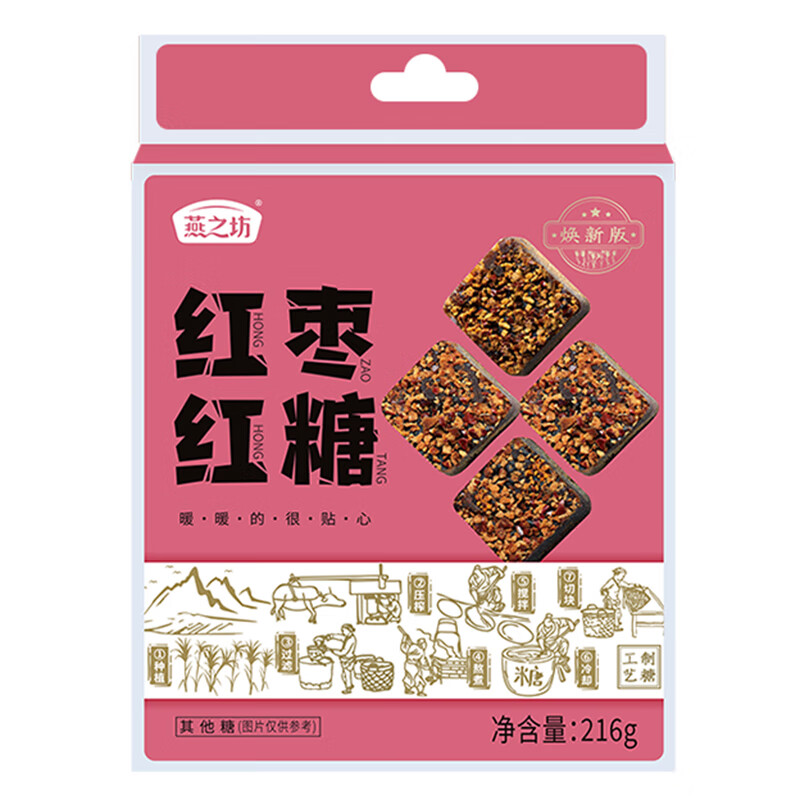 燕之坊红枣红糖216g/盒 佳人粉