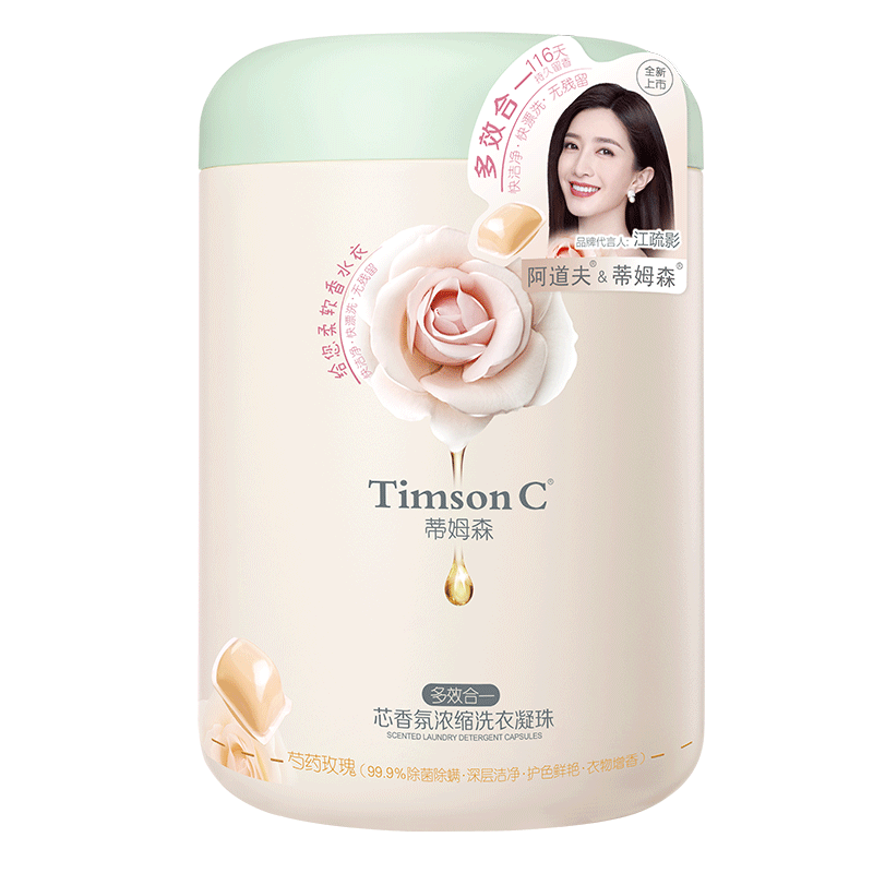 蒂姆森&middot;芯香氛浓缩洗衣凝珠(药玫瑰)单腔800g (10gx80 颗)(单位:瓶) 花香型