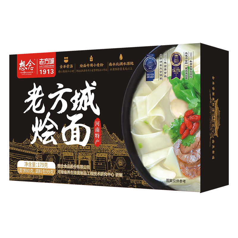 想念 老方城烩面 179g 全羊骨汤、大片羊肉 曜石黑（单位：盒）