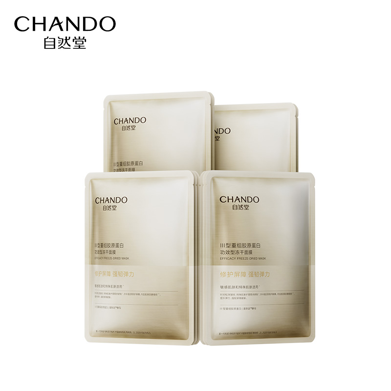 自然堂（CHANDO） III型重组胶原蛋白修护冻干面膜0.65g*5片（单位：盒) 琥珀色