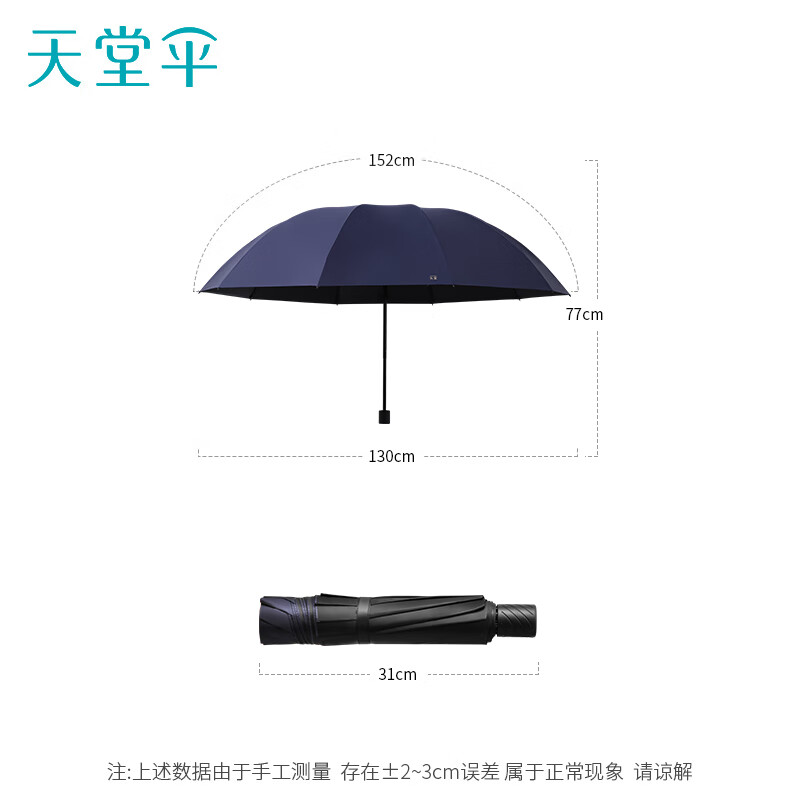 天堂【33212E黑胶】三人大伞 三折10骨-/把 深邃蓝