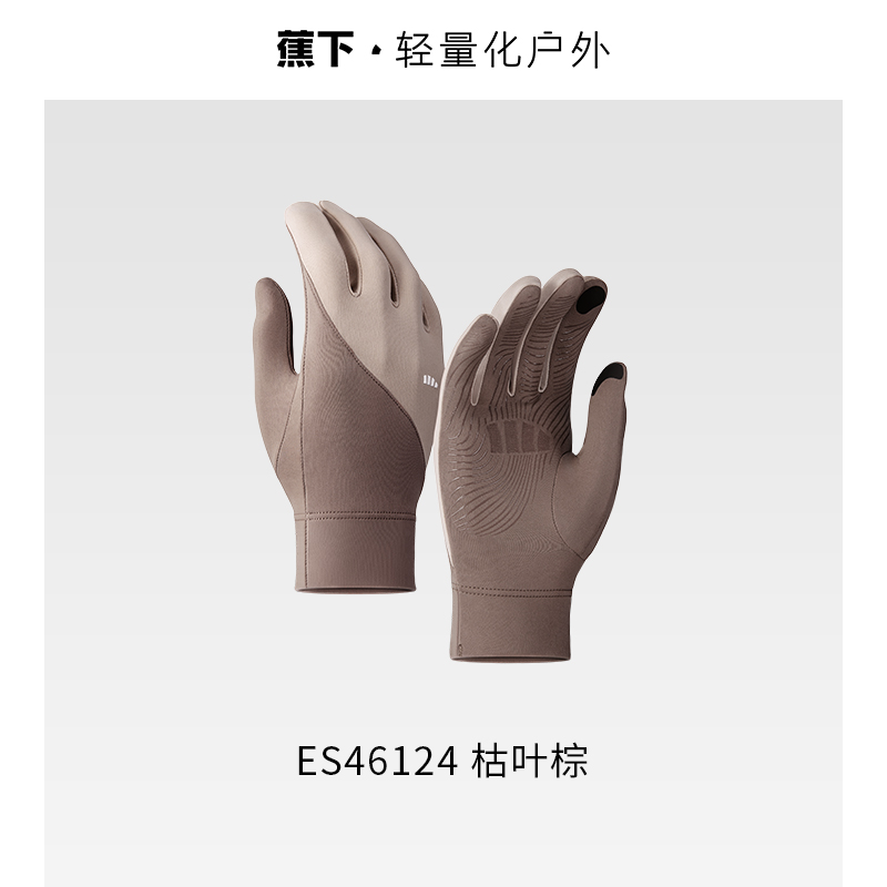 蕉下（beneunder）女士柔护防晒手套ES46124（单位：个） 枯叶棕