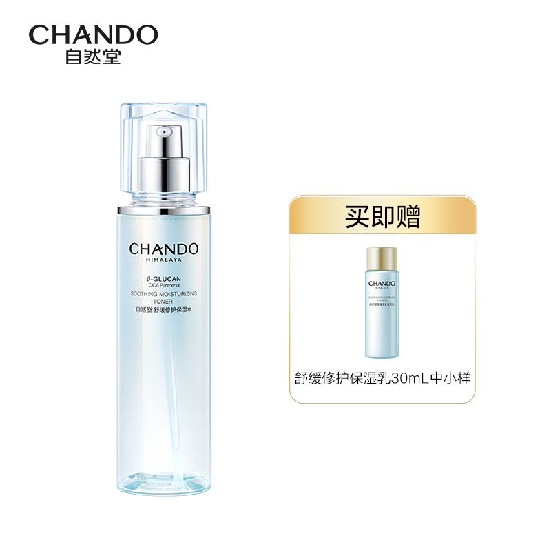 自然堂（CHANDO） 150ml保湿水（小样保湿乳30ml ） 2件  舒缓修护面部护肤 水蓝色（单位：瓶）