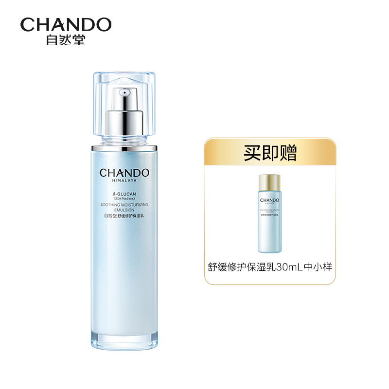 自然堂（CHANDO） 舒缓修护保湿 110ml+30ml小样 乳液 水蓝色（单位：组）