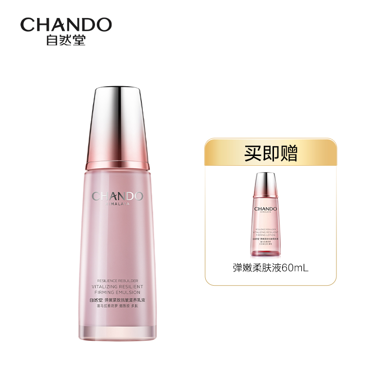 自然堂（CHANDO） 弹嫩紧致抗皱滋养 120ml含有柔肤液60ml 乳液 粉色（单位：组）