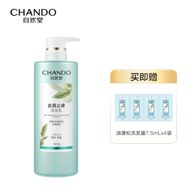自然堂（CHANDO） 去屑止痒洗发水 600ml含有7.5ml*4 48小时抑油控屑 天空之境（单位：组）