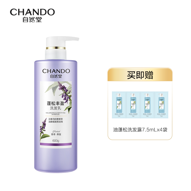 自然堂（CHANDO） 蓬松丰盈 600ml含有7.5MLx4袋 洗发水 紫色（单位：组 ）