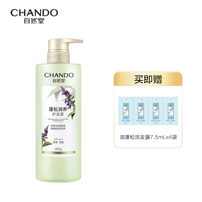 自然堂（CHANDO） 蓬松润养护发素 600ml+7.5MLx4袋 蓬松颅顶立显增高 香槟黄（单位：组）