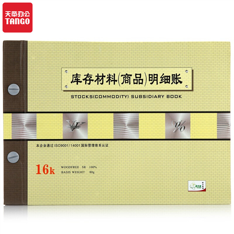 天章 （TANGO） 活页账本 190页 16k活页账本 黄色（单位：本）