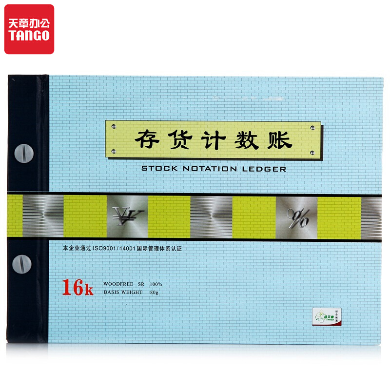 天章 （TANGO） 存货计数账 190页 16k活页账本记账本 蓝色（单位：本）