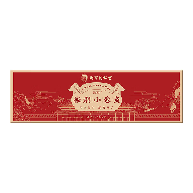 臻宛艾 小悬灸 14粒 南京同仁堂随身灸全身 红色（单位：盒）
