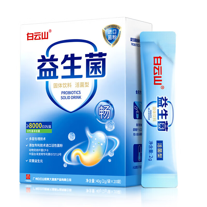 白云山 （8000 亿） 2g*20 益生菌固体饮料 水蓝色（单位：盒）