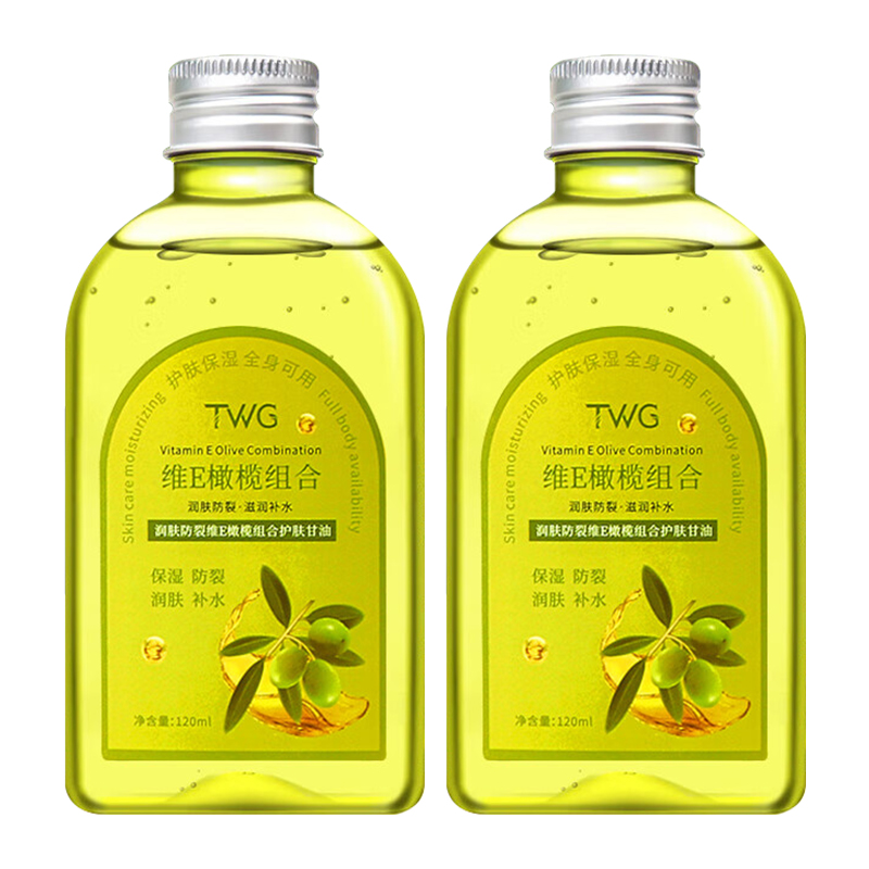 TWG 润肤防裂维E橄榄护肤甘油 120ml*2瓶 滋润全身 金色（单位：套）
